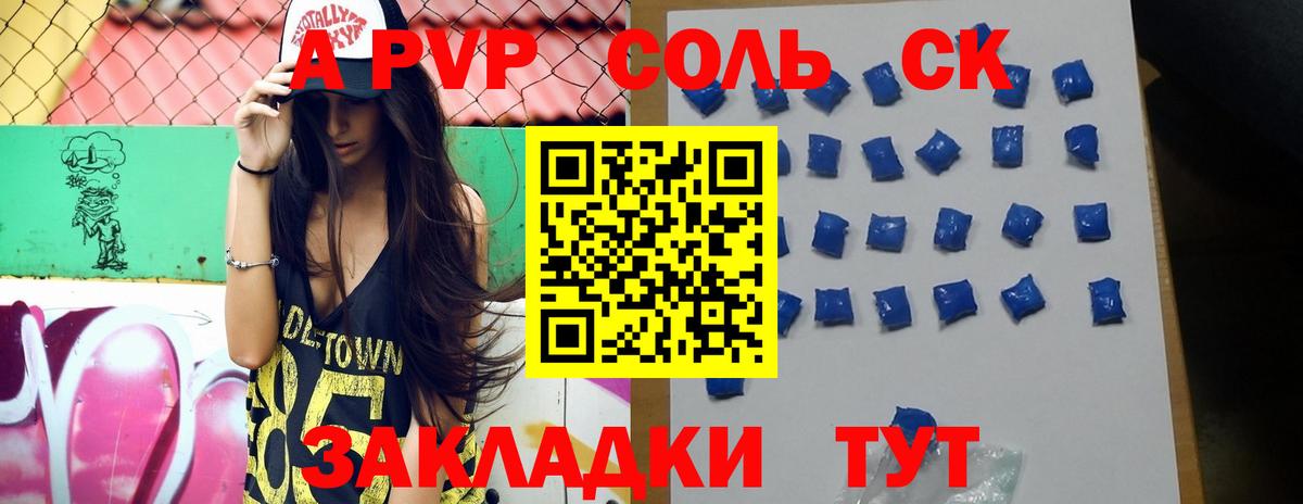 Минусинск  Alpha-PVP Соль  Вход с VPN  A-PVP Crystall 