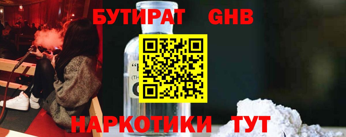 БУТИРАТ 99% Минусинск