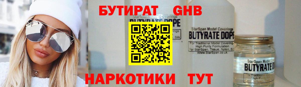 Бутират жидкий экстази  Вход с VPN  Минусинск 