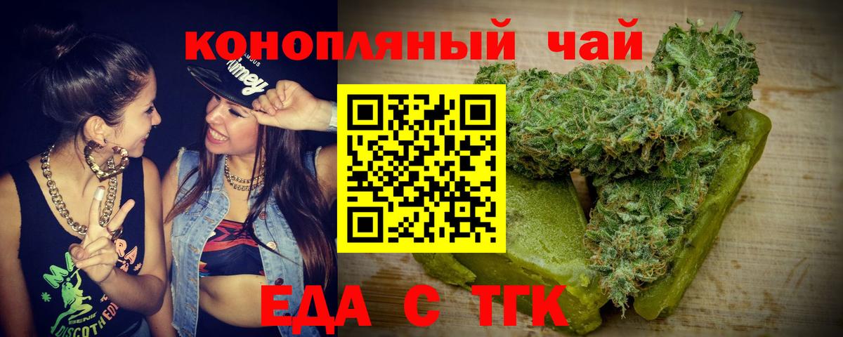 Минусинск  Печенье с ТГК конопля  Вход с VPN 