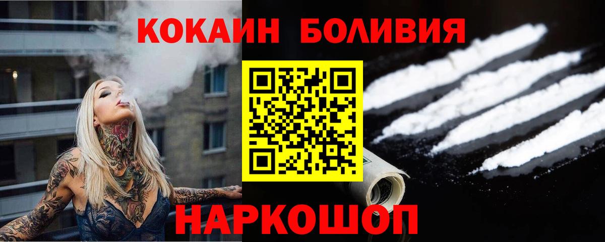 КОКАИН Эквадор Минусинск