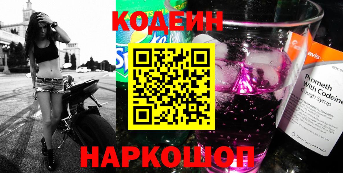 Codein напиток Lean (лин)  Вход с VPN  Codein напиток Lean (лин)  Минусинск 
