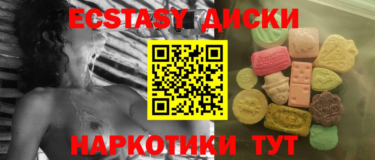 Минусинск  Экстази 280мг  ЭКСТАЗИ  Вход с VPN  Экстази ешки 