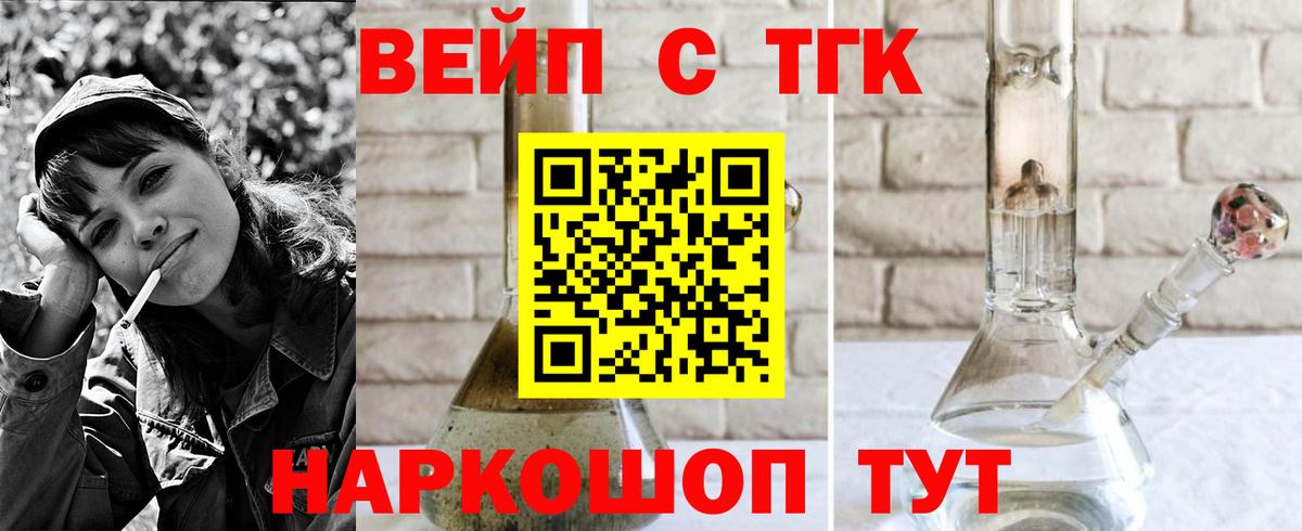 Минусинск  ТГК жижа  Вход с VPN  ТГК жижа 